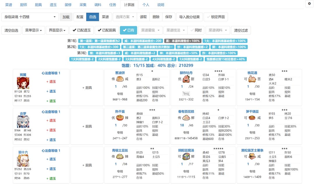 满汉全席（全素版）-活动常驻14层截图