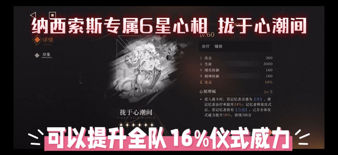 重返未来1999-纳西索斯专属心相 拢于心潮间 1