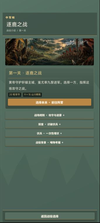 把神话解压成历史,真正的逐鹿之战是什么样子的?截图