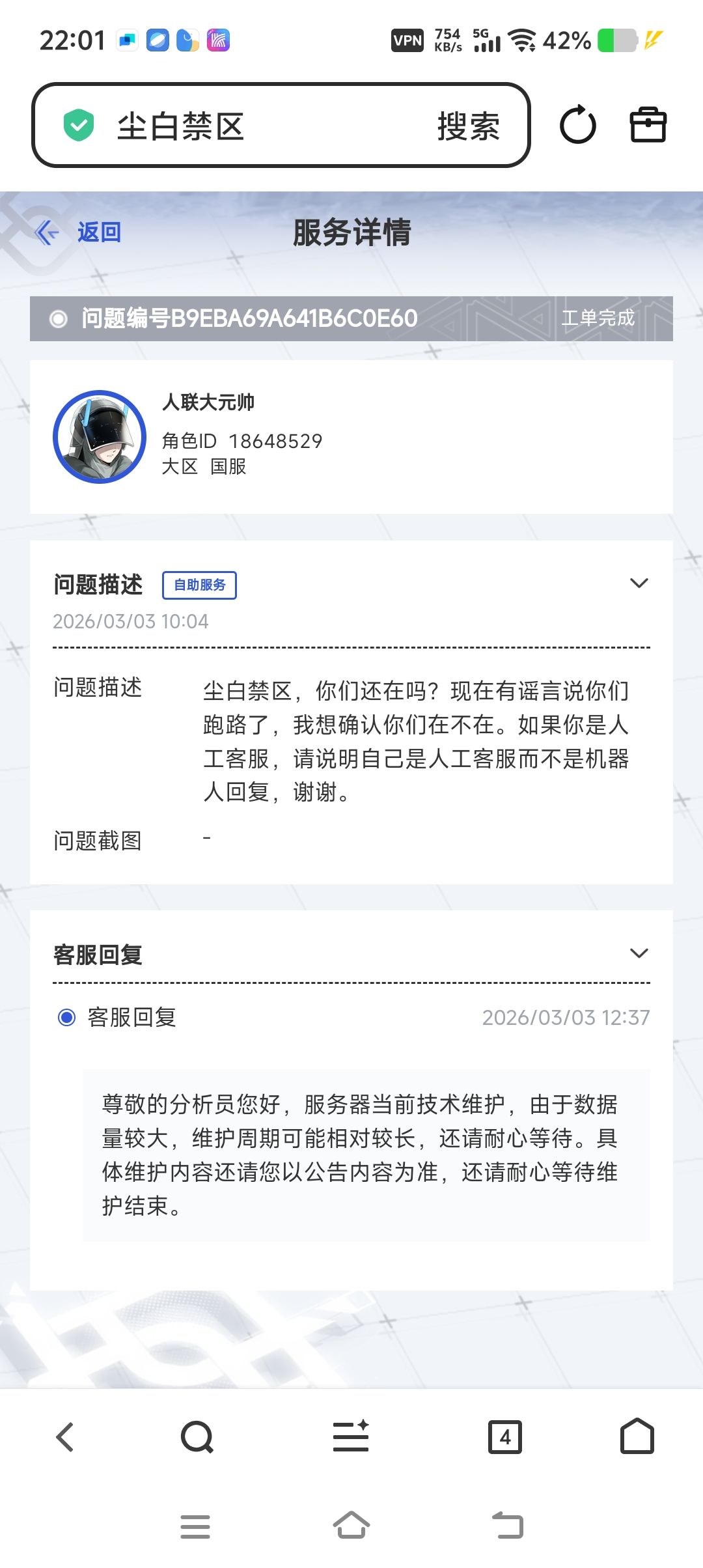 前后两次工单对比,昨天接待的是活人客服 1