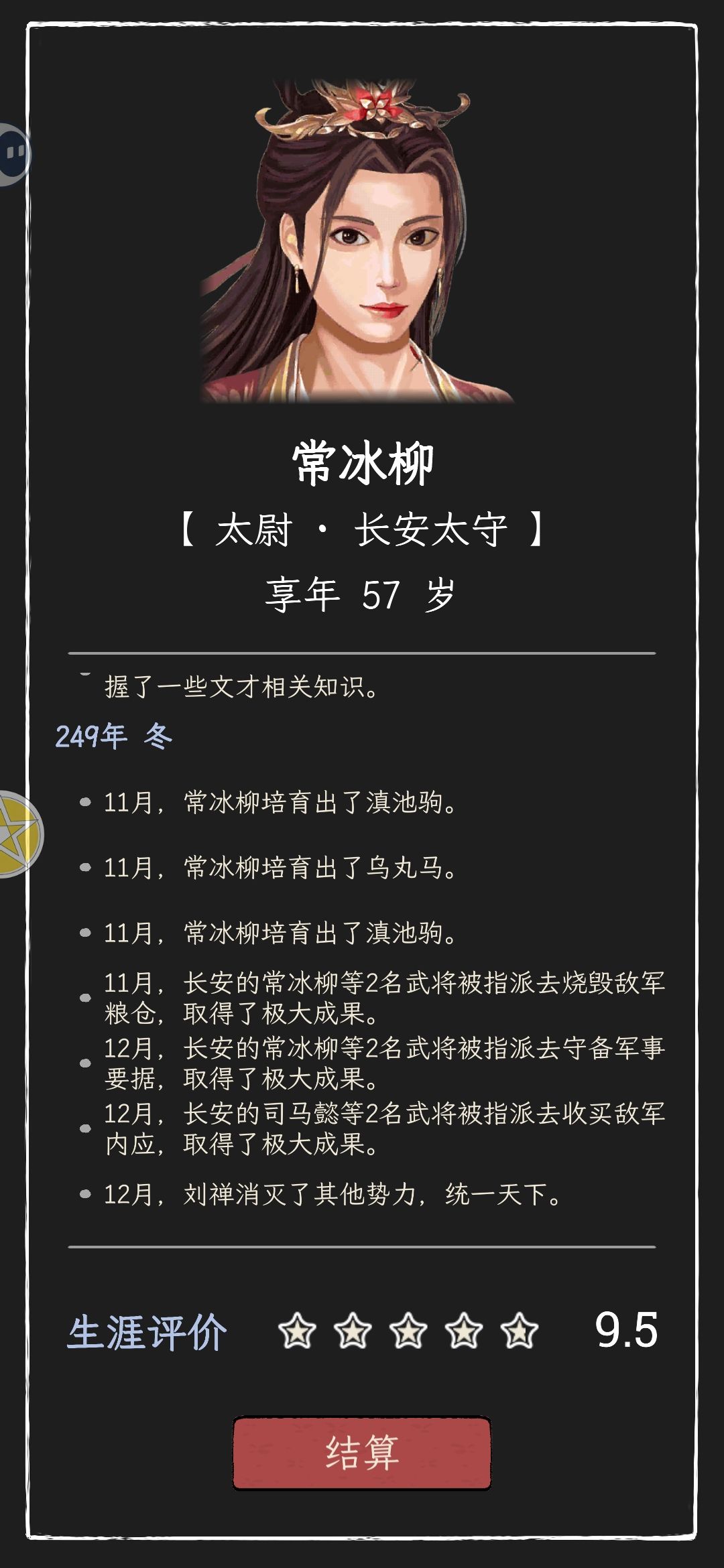 再造季汉 1