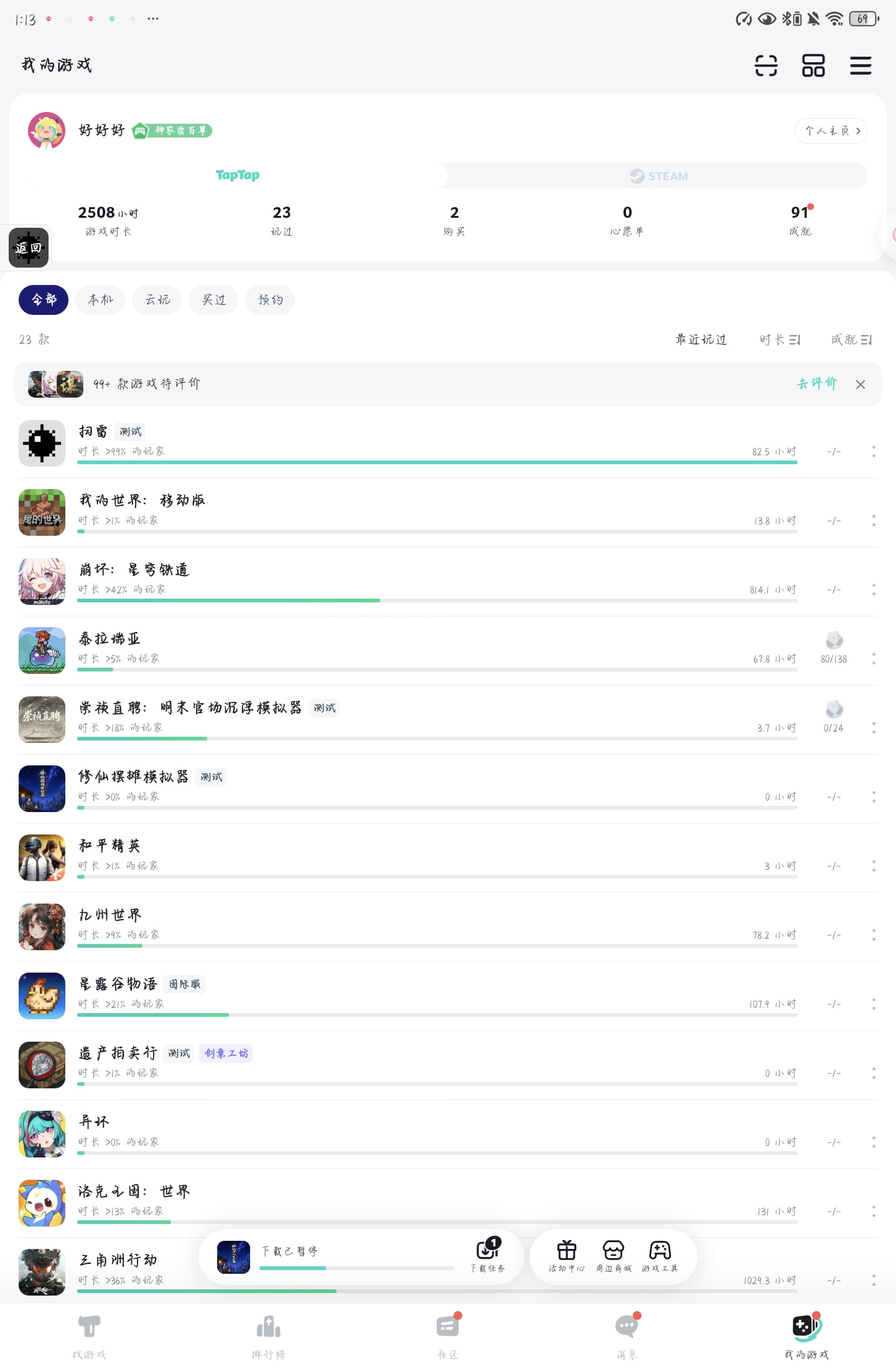 TapTap