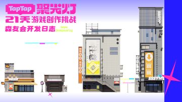 日志8 | 强劲的音乐配上炫酷的画面，使我旋转上天