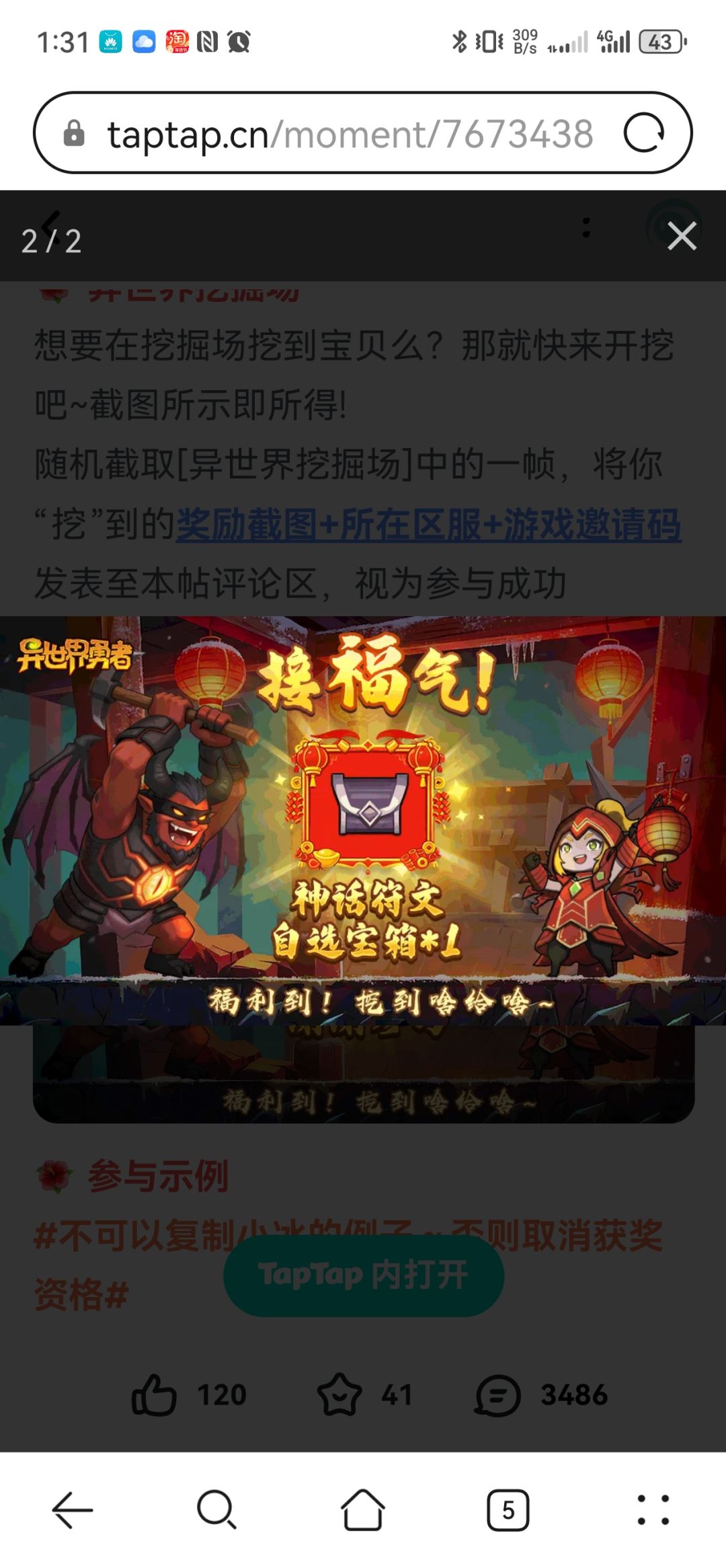 祝异勇者世界的兄弟们新年快乐 3