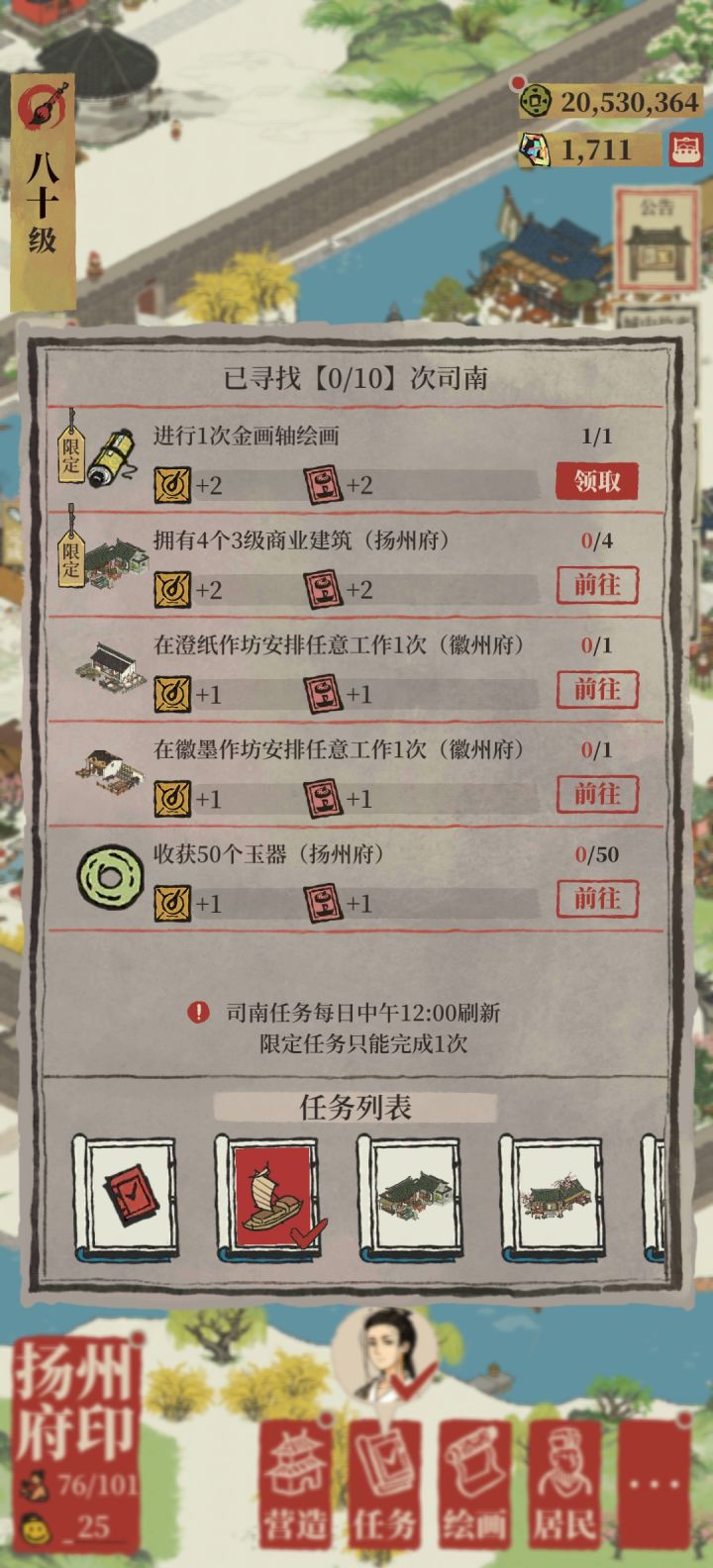为了完成漕运日常，结果……截图