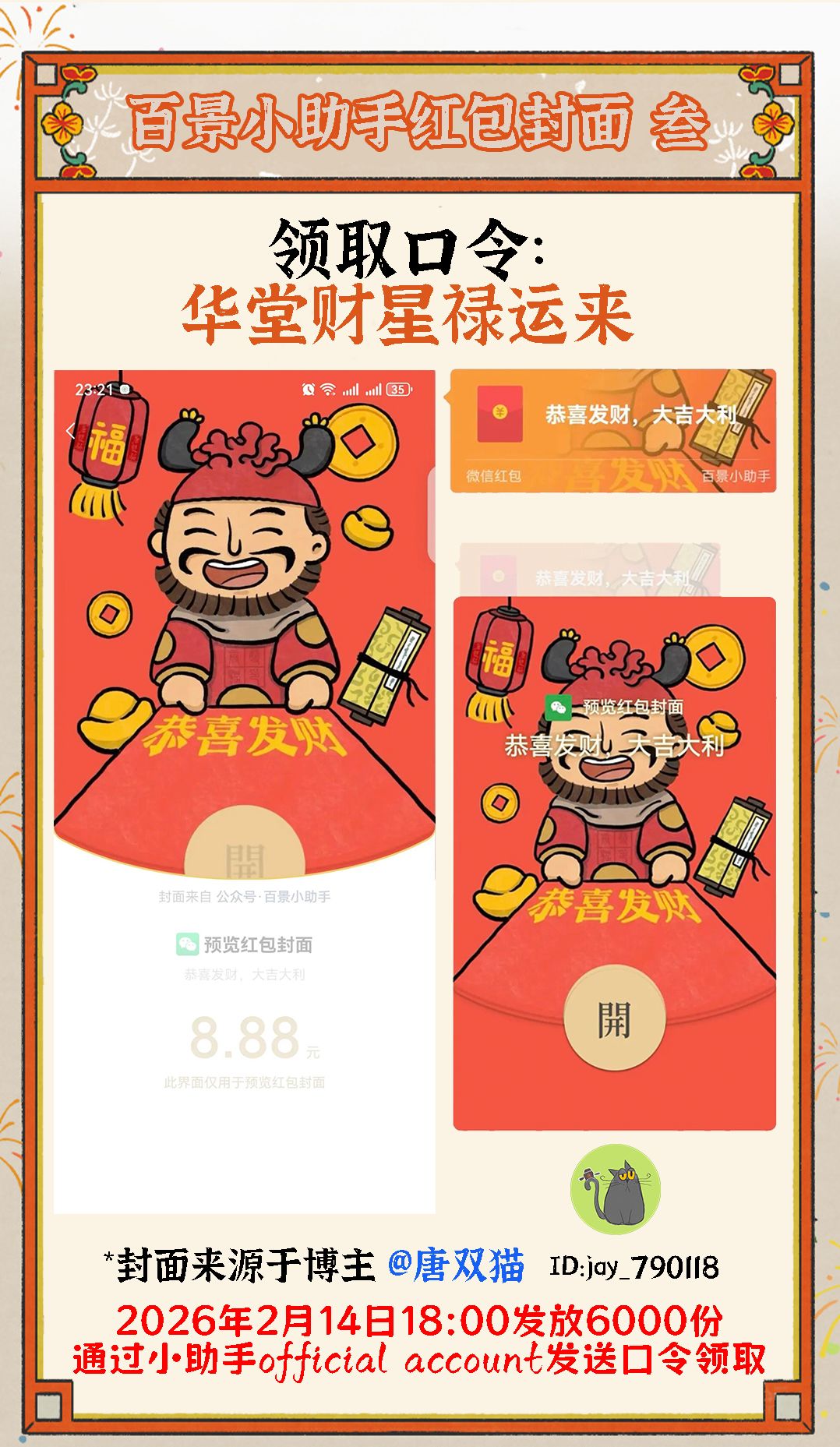 江南百景图 百景小助手红包封面 叁截图