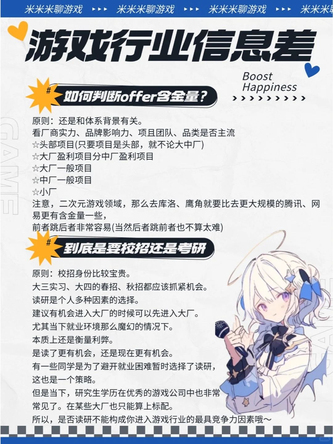 游戏行业求职加分技巧大公开! 2