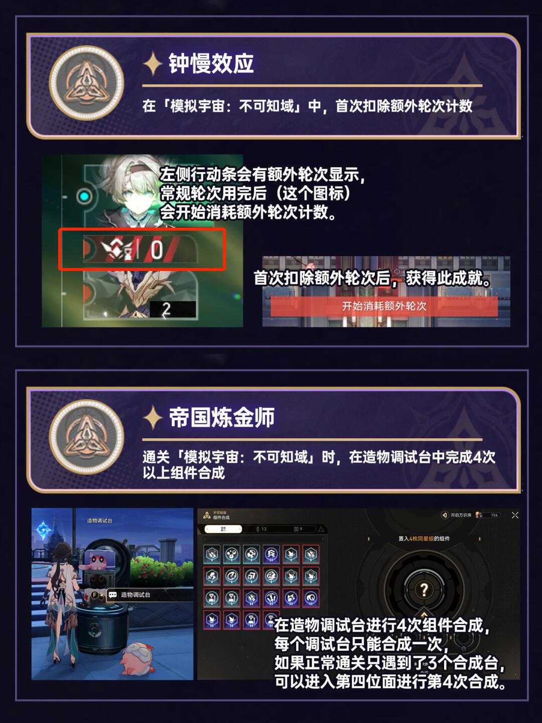 【V2.6攻略】模拟宇宙：不可知域全成就合集 3