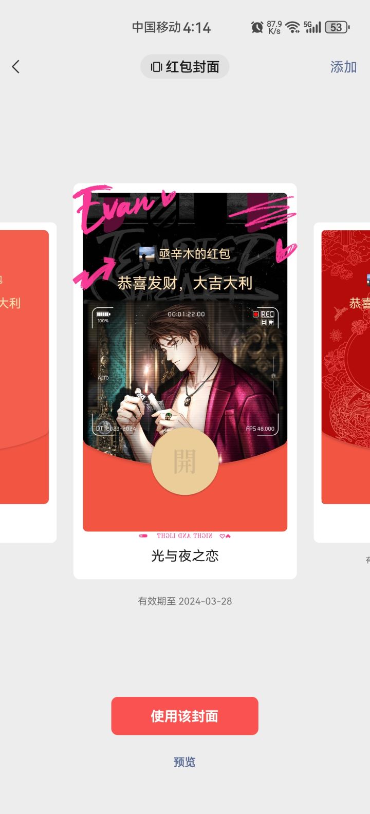 龙年大吉大利!陆沉给兔子小姐发利是啦截图