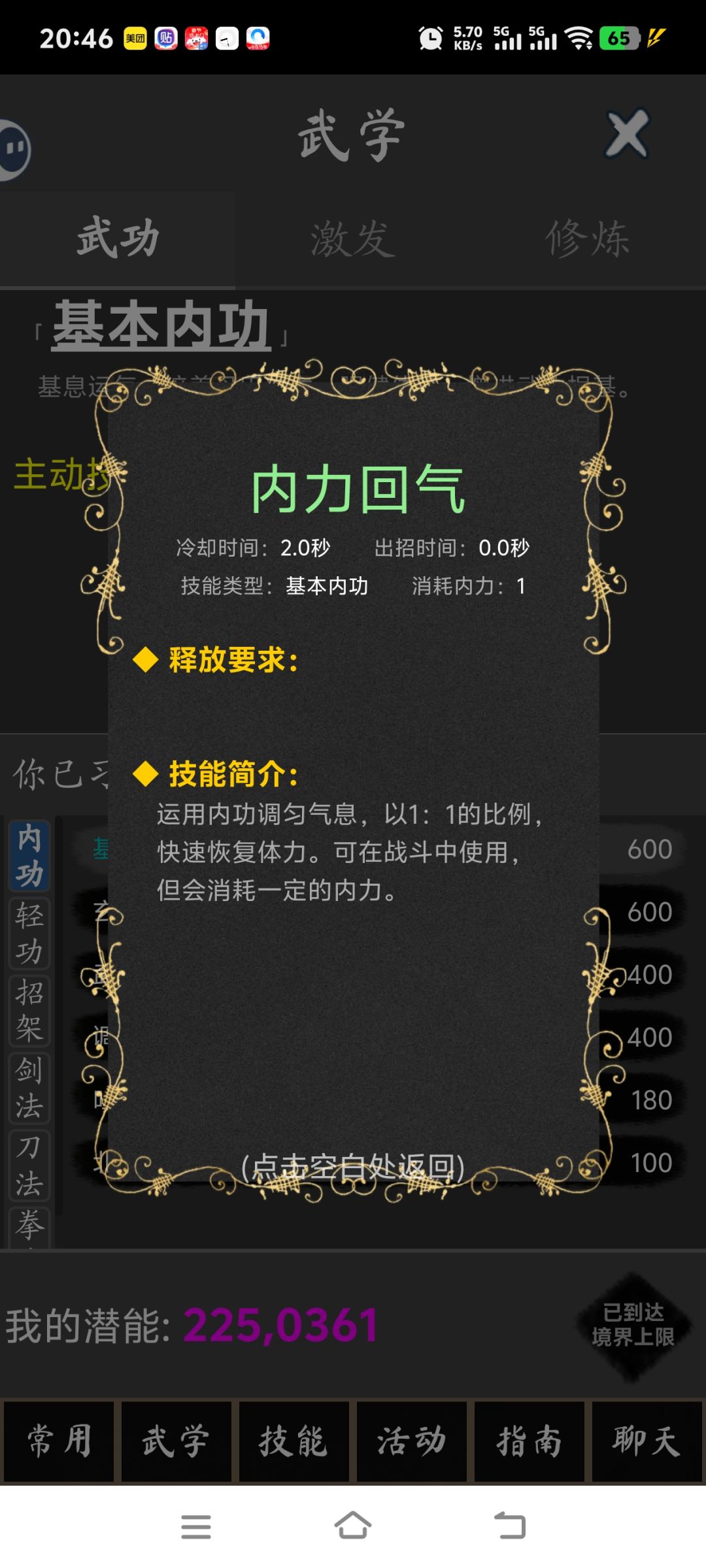 这个内功回血的效果是多少? 1