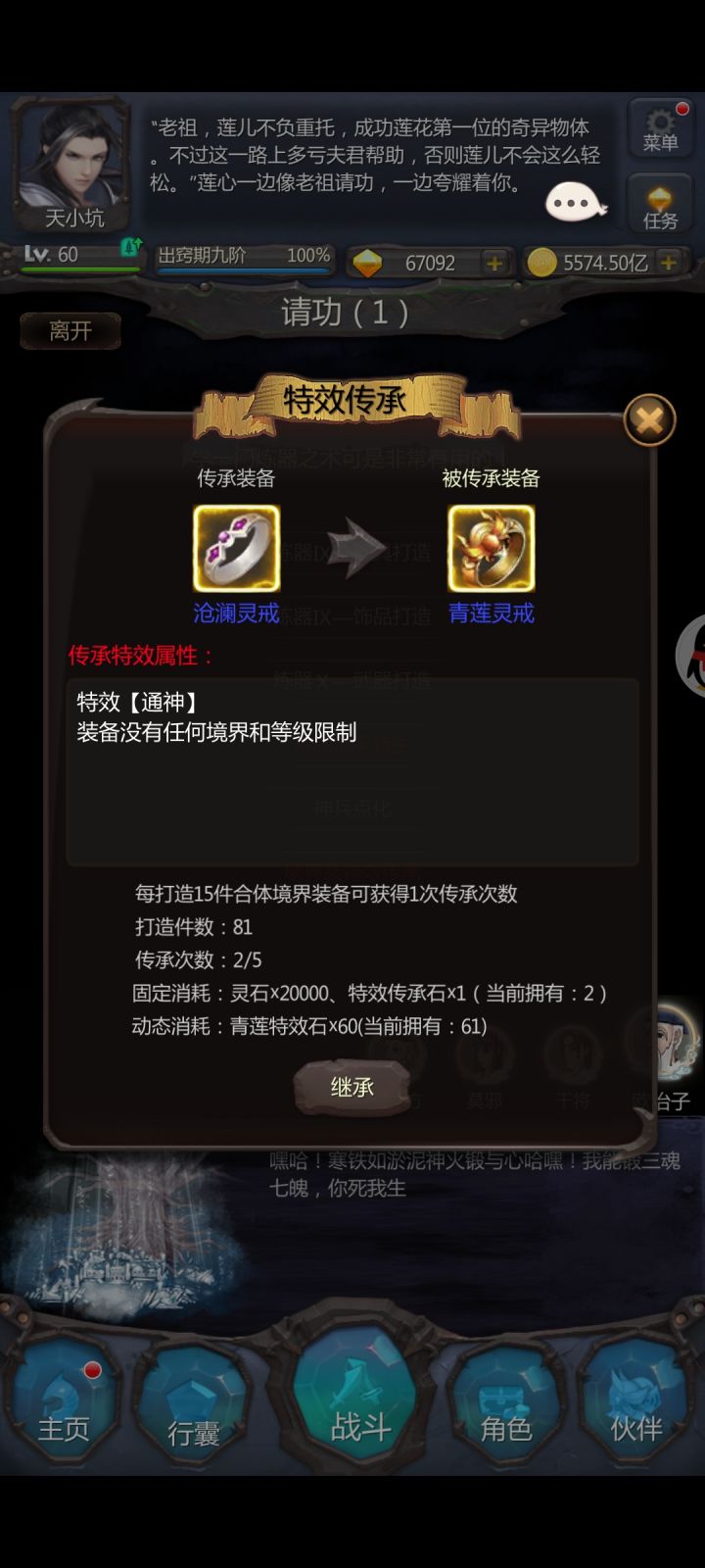 达成成就:通神截图