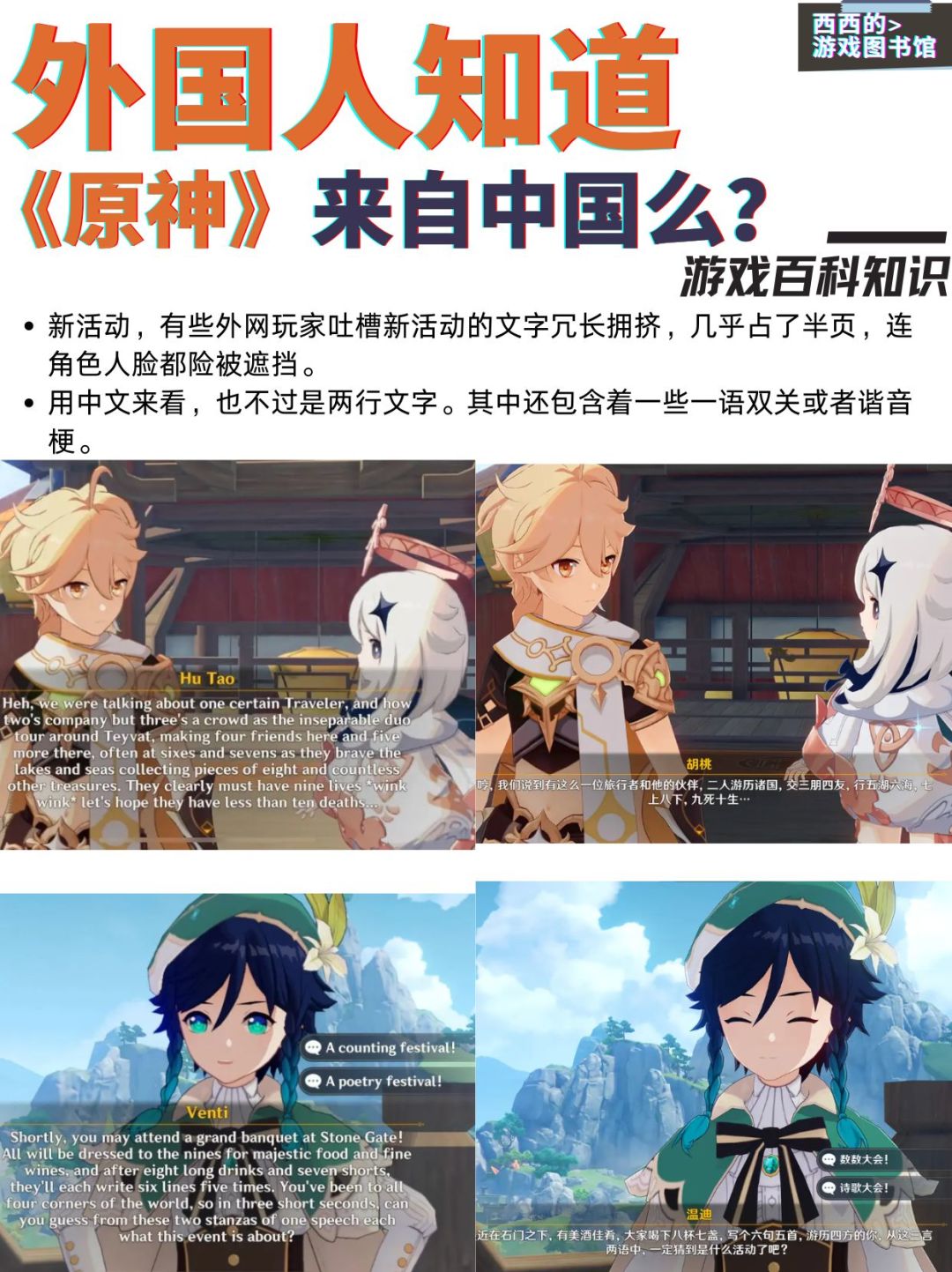 外国人知道《原神》来自中国么? 1