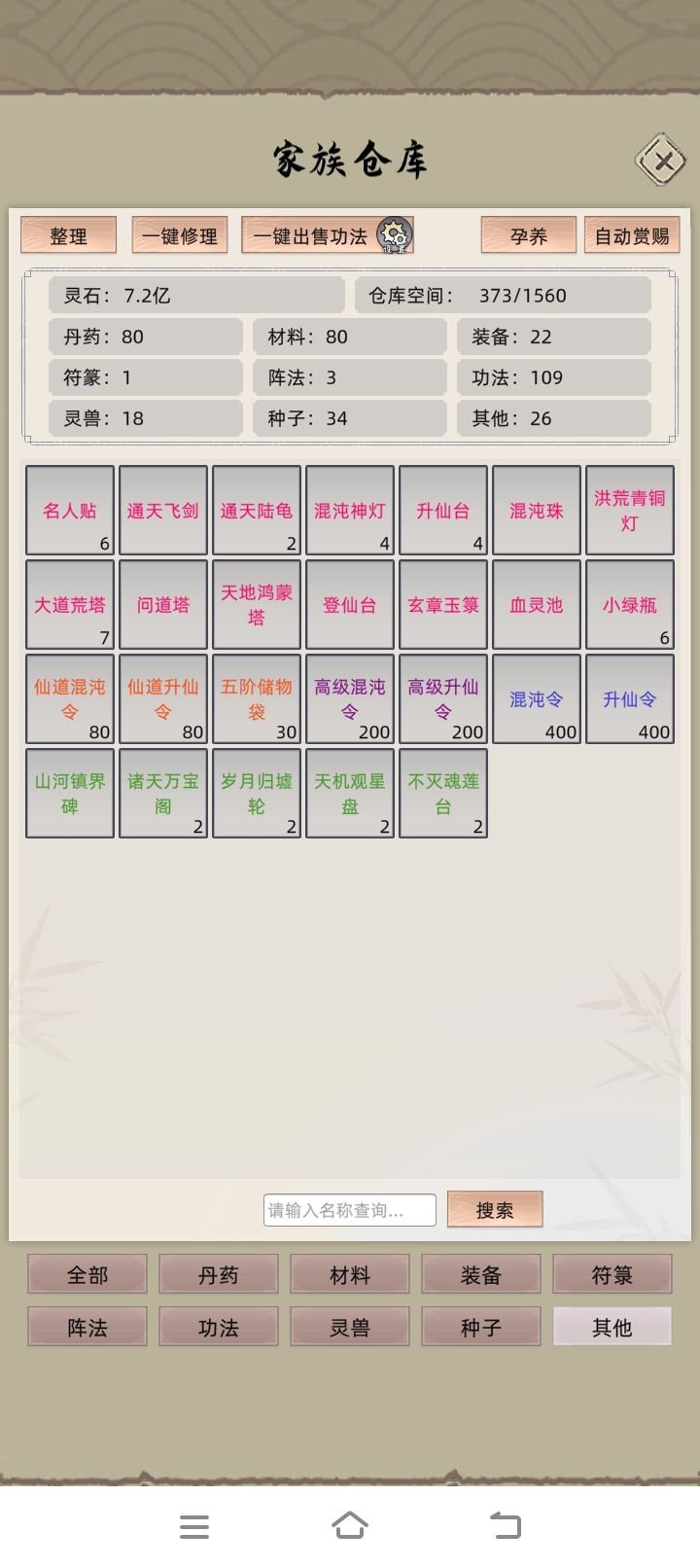 全砸老祖身上有什么效果 4