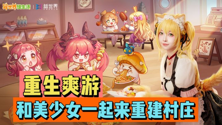 重生爽游,和美少女一起重建村庄!截图