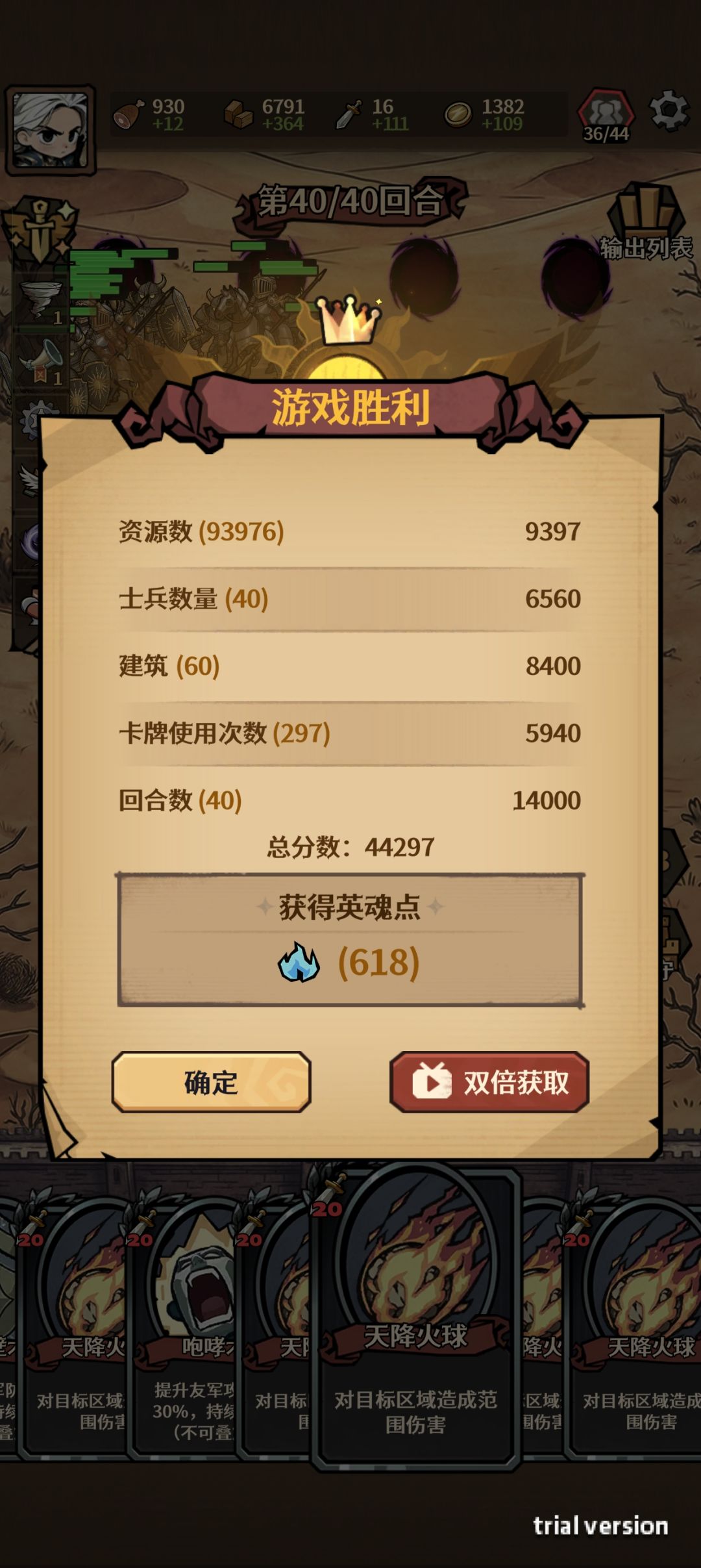 守卫通关截图