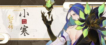 红玄节气图鉴 | 今日小寒 惟愿君安