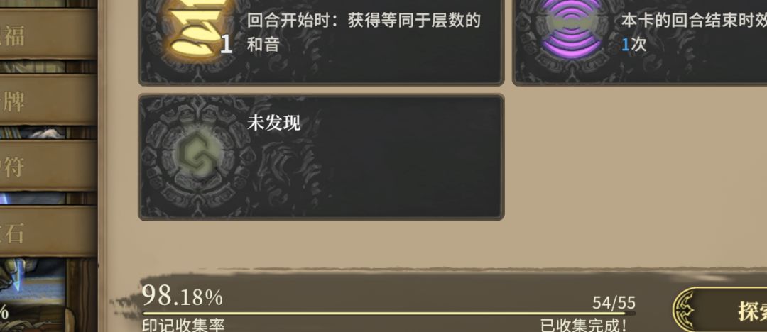 图鉴"耗能印记"解锁方法 2