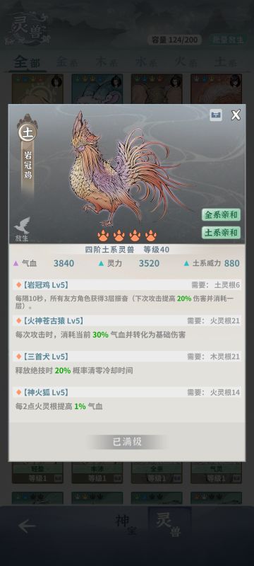 狐狸灵兽毕业应该是最容易的吧