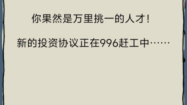 江南镇毕业通关,全投资列表一览截图