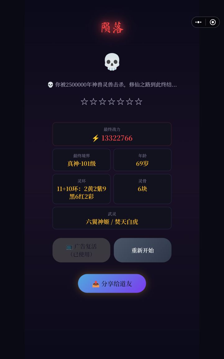 1300万打不过最后一关@念截图