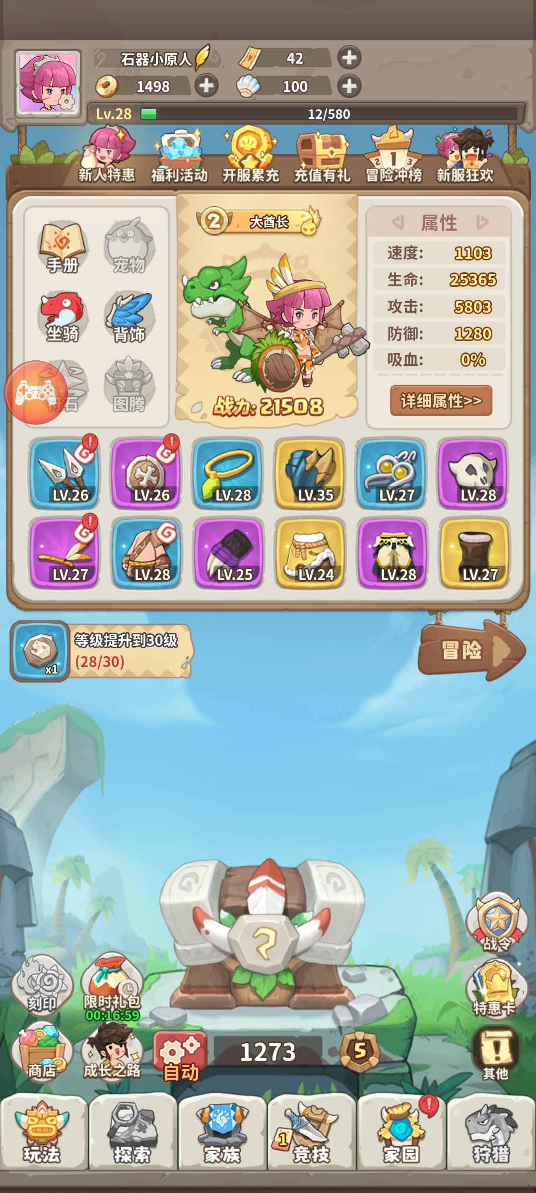 抓了个坐骑升阶石 2