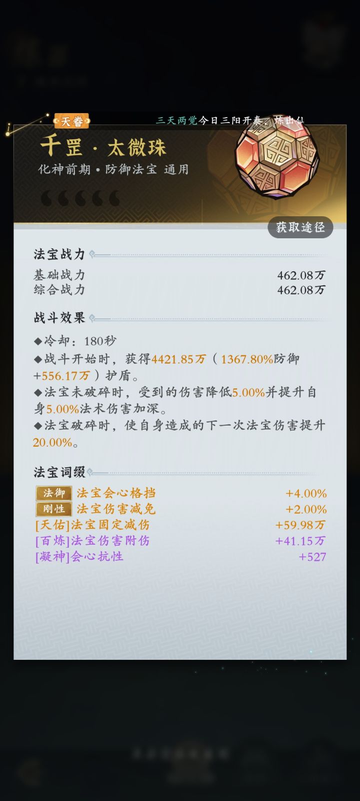 有无大佬看看这个法宝怎么样截图