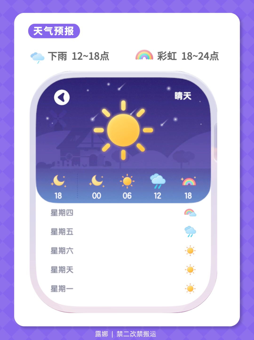 8月21日 下雨天彩虹天 必做攻略 朵朵位置 2