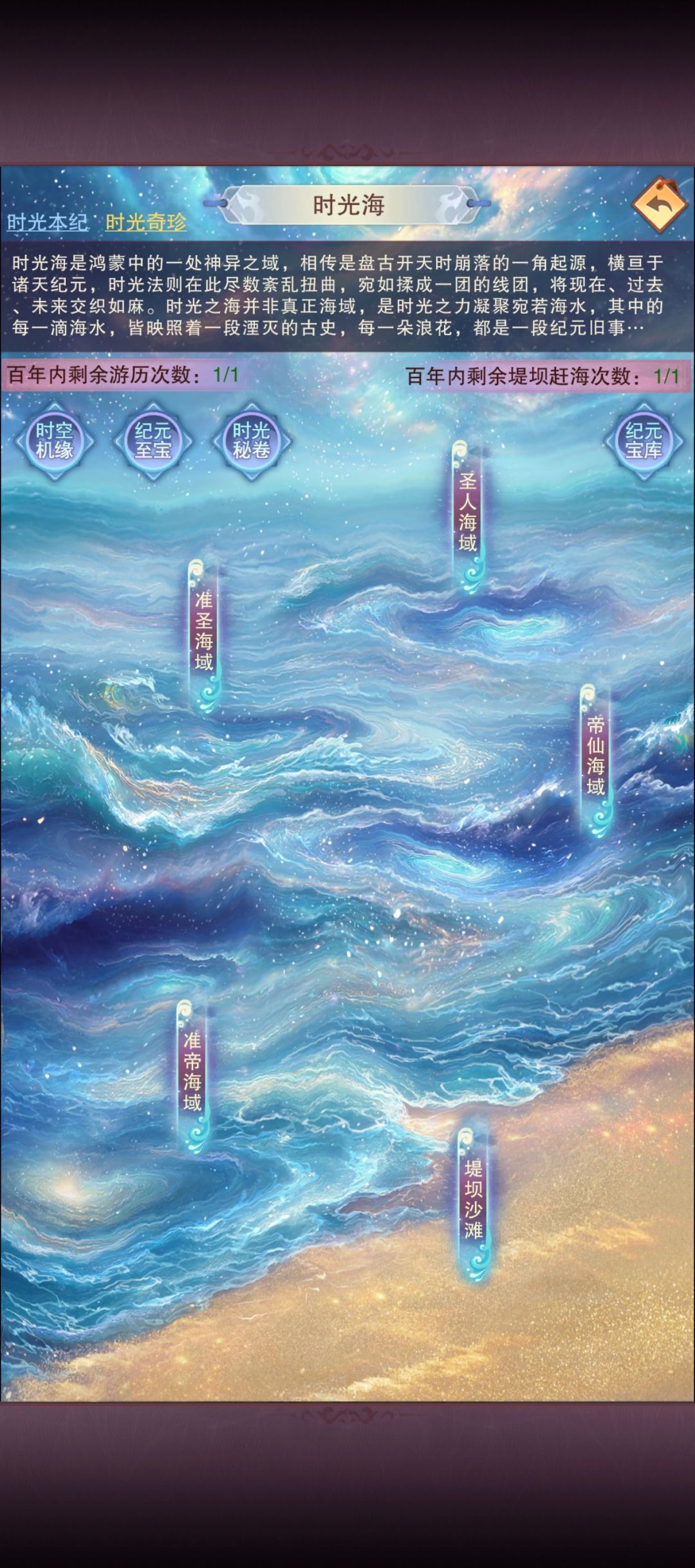 修真记录贴，7万4千载，终至时光海！ 3