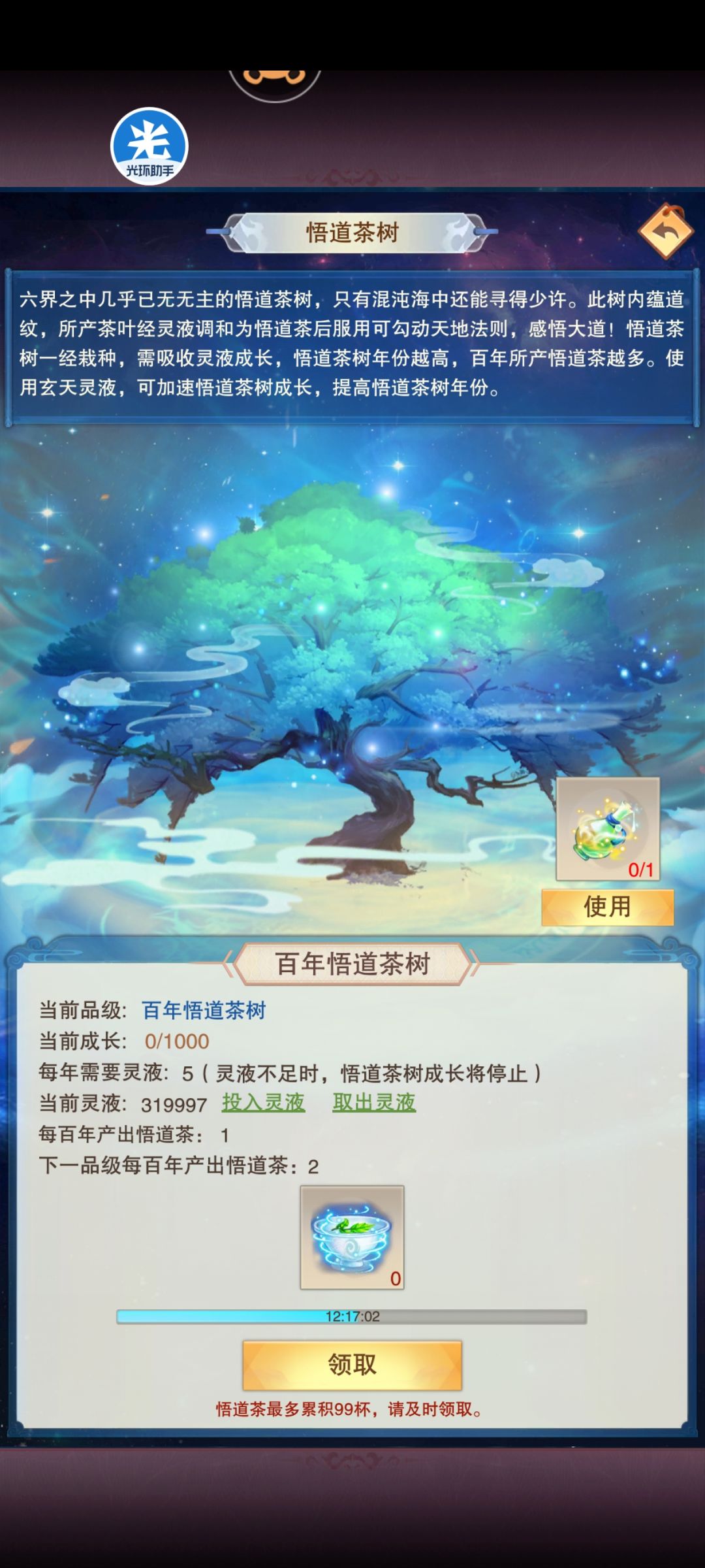 悟道茶树 1