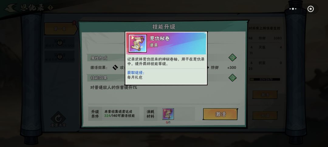 恩仇录零氪微氪攻略 3