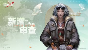 【影像壁纸】丨「荷尔加」新增审查