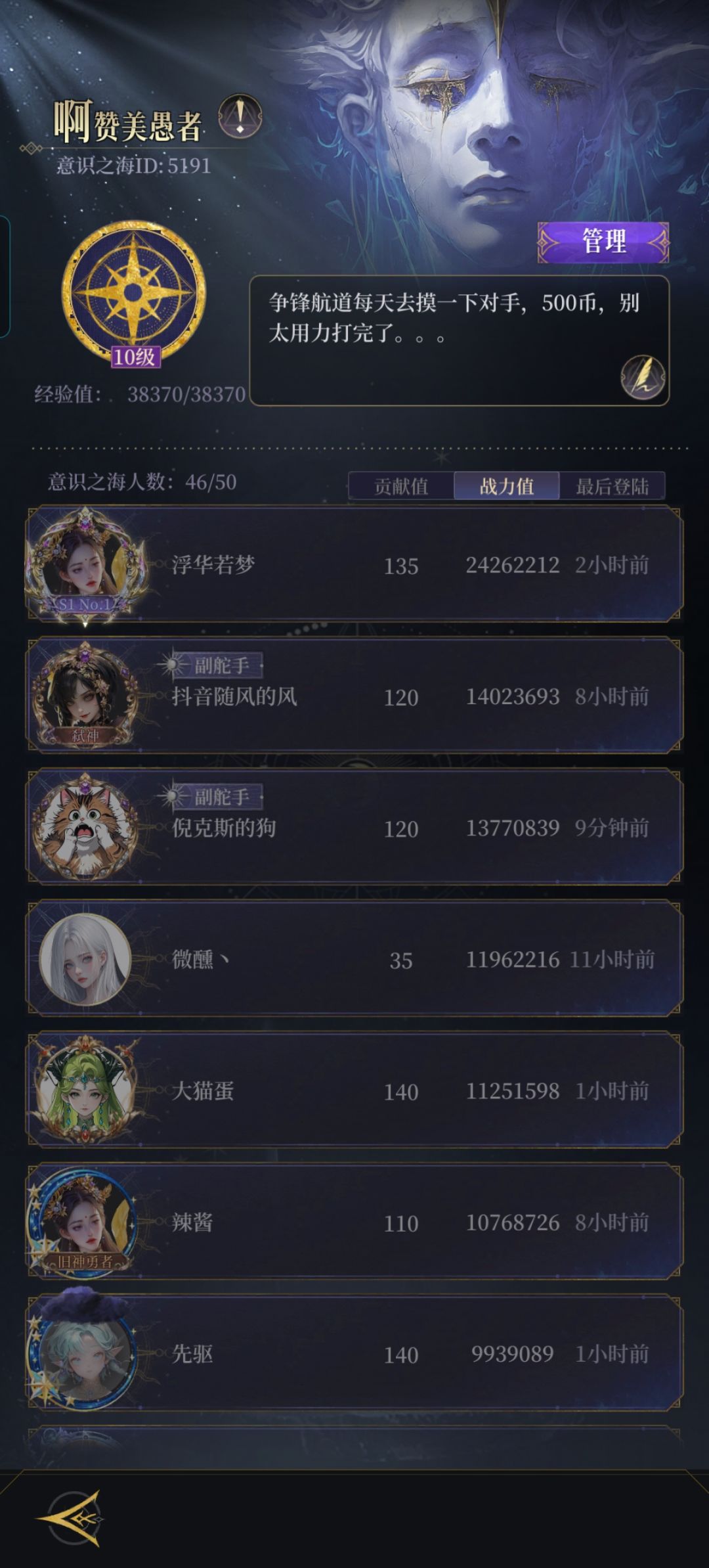10级意识之海招人800万+ 1