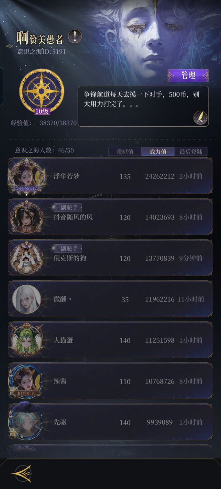 10级意识之海招人800万+截图