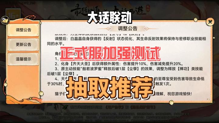 最强祖师大话西游联动，正式服加强测试，抽取推荐。截图