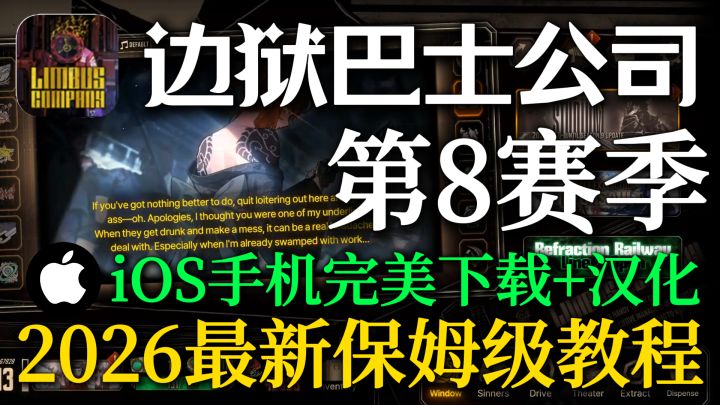 新赛季《边狱巴士》苹果iOS中文版来了搞定苹果商店安装+中文汉化截图