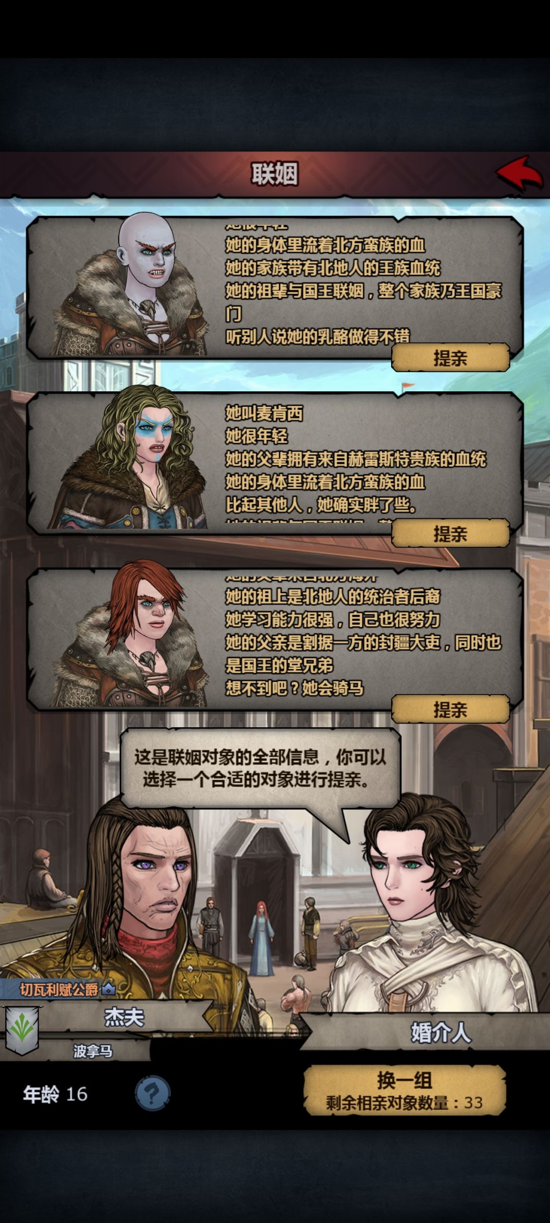 这个速配联姻认真的吗? 11