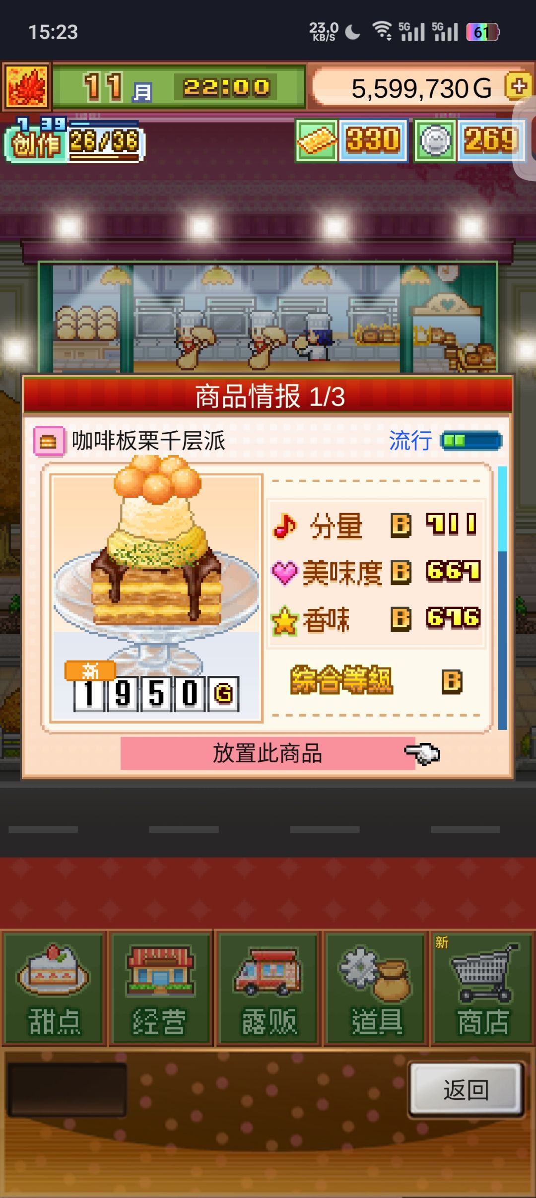 四流行无微妙 1