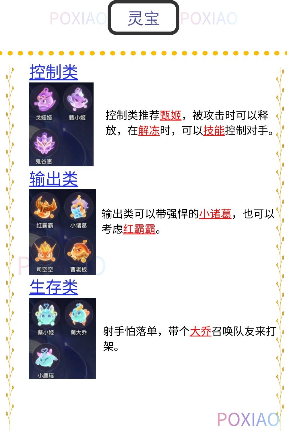 【王者荣耀•星之破晓】 3