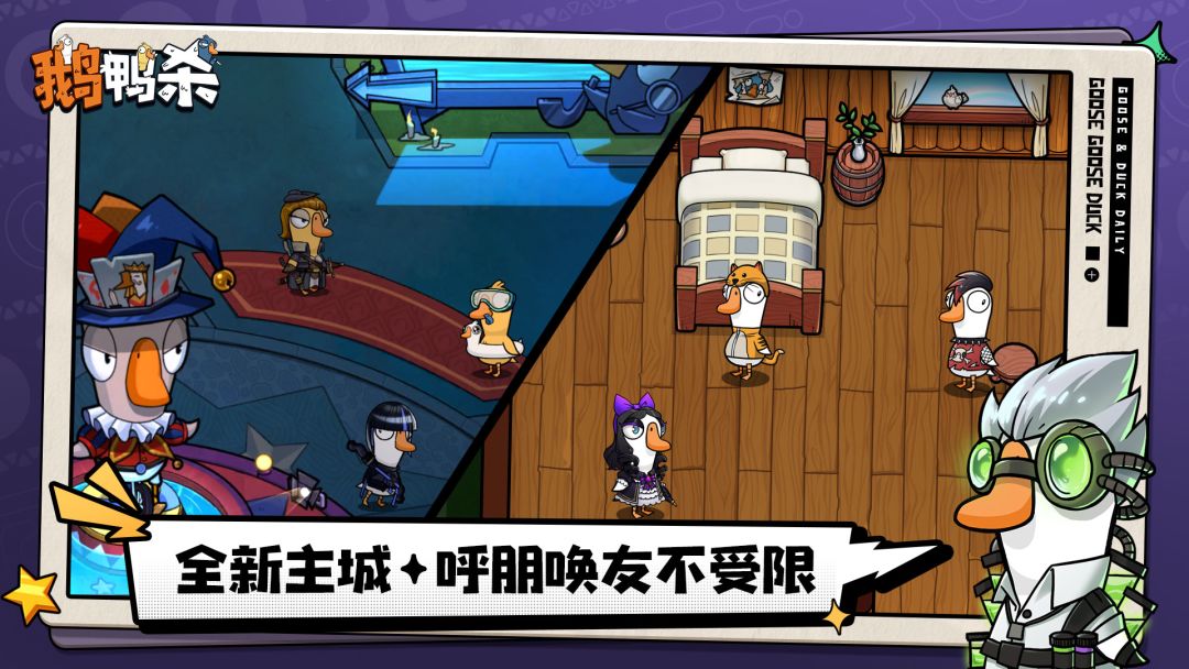 🌟🌟🌟号外号外❗️鹅鸭杀正式回归❗️ 2