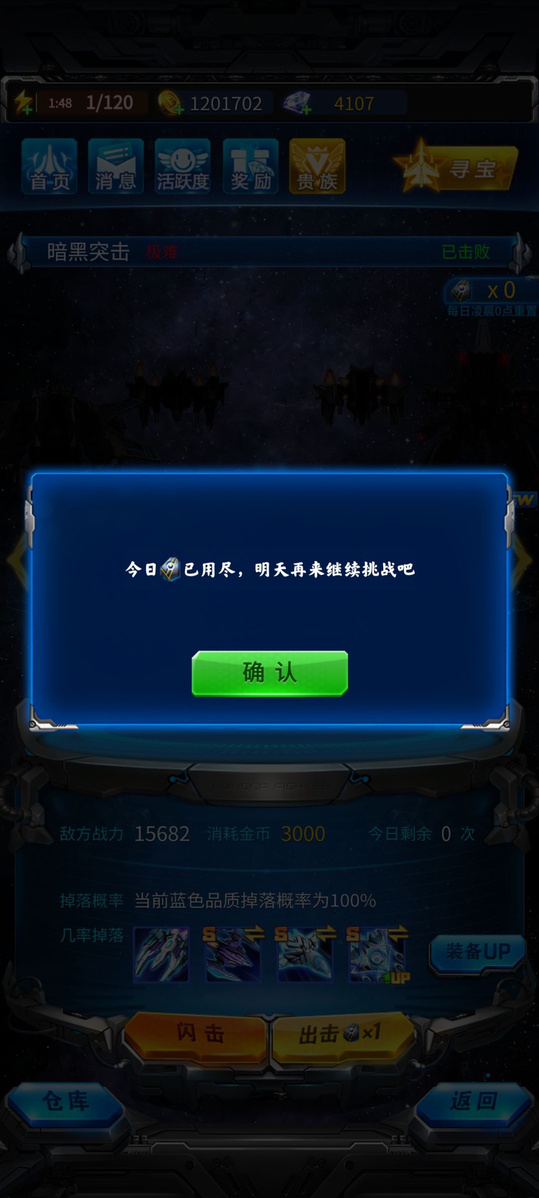 BOSS模式活动bug 1