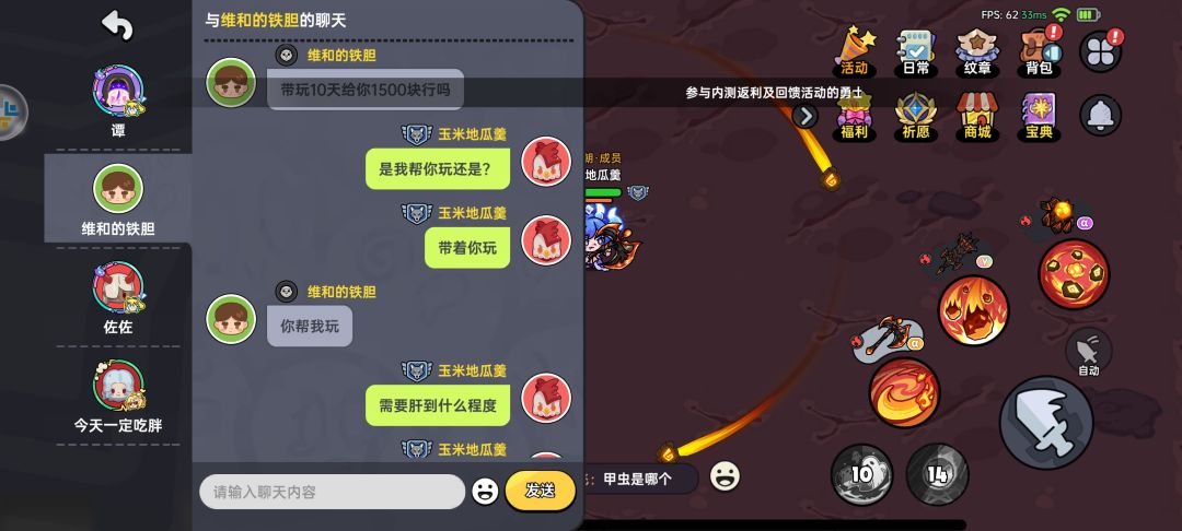 逆天“代练”骗局 2