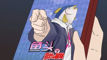 【月度爆料会】鱼头の奇妙冒险