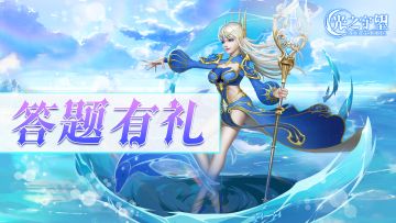 知识小课堂丨答题有礼（2月）