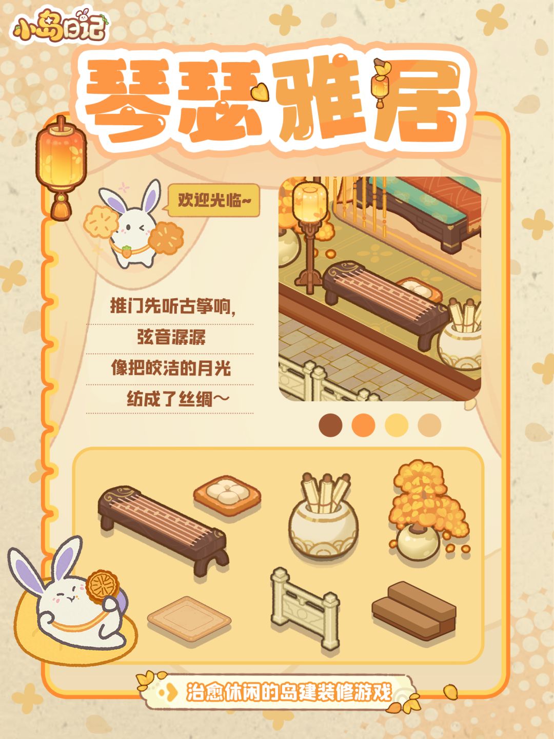 「岛建展示」解锁古风建筑！一起过中秋🌕~ 2