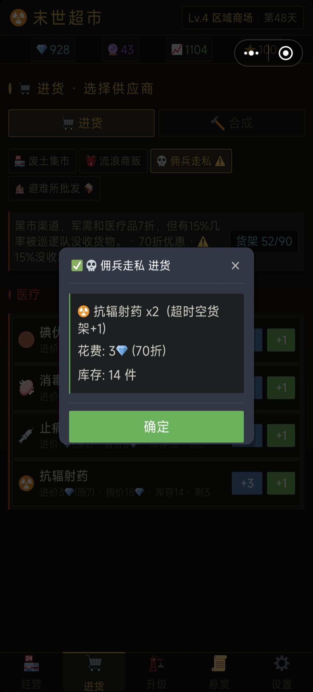 满级货架后买+1太bug直接给2 2