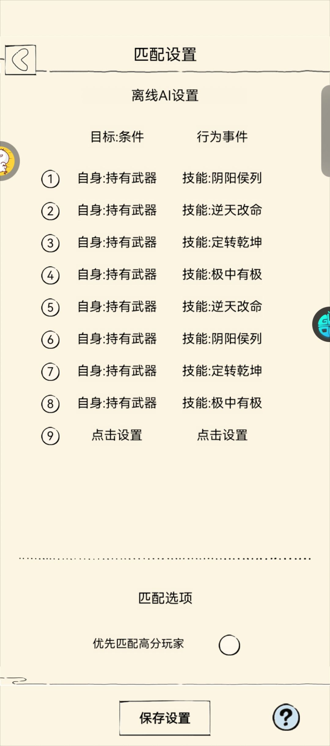 21怎么设置ai? 2