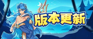 版本更新｜守护灵限定召唤活动限时登场！全新称号收集系统上线！