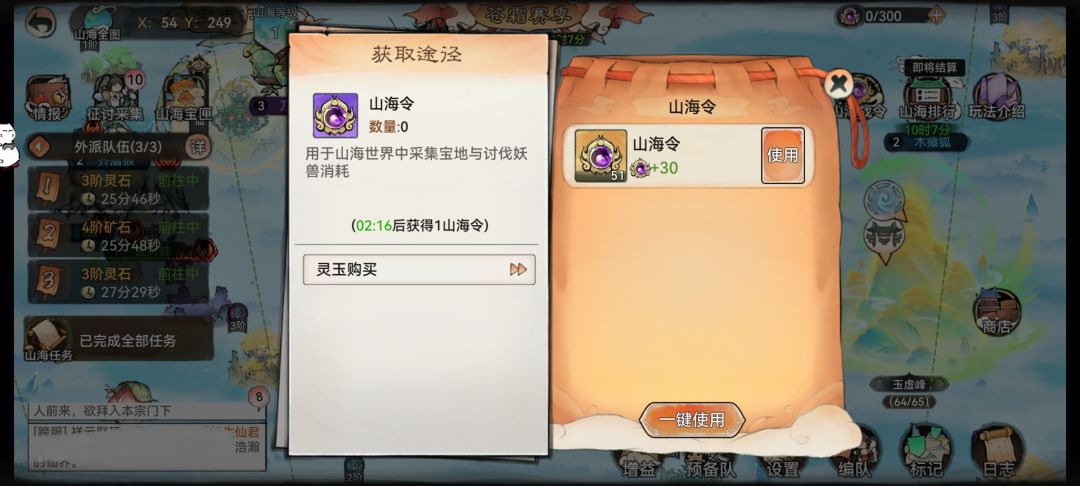 山海赛季更新,山海令牌会过期吗? 1
