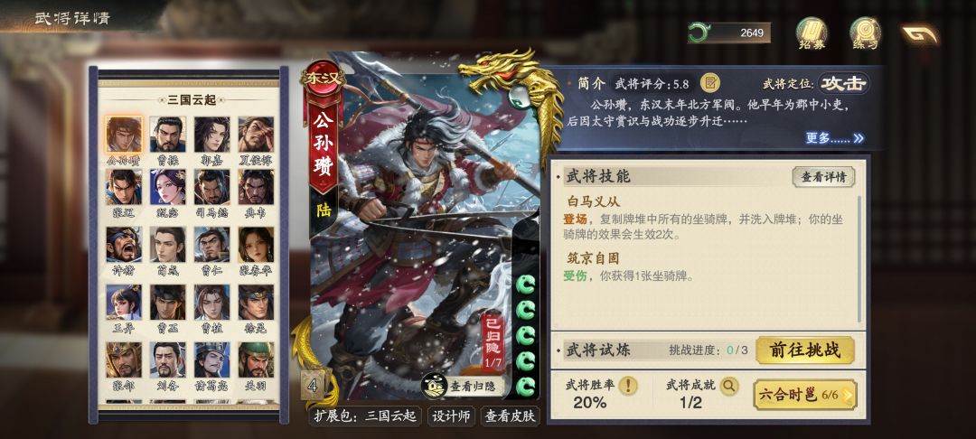 牢武将加强计划第十三期-典韦 公孙瓒 3