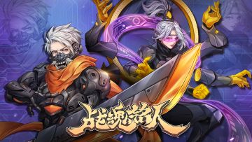 【战魂铭人更新预告04】 刀剑无情，拳拳至诚——两款皮肤上新